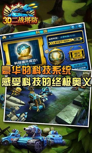 3d二战塔防手游
