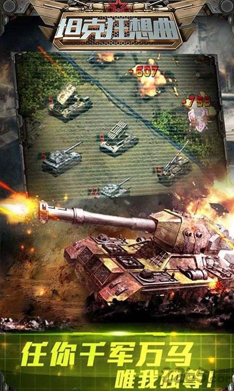 坦克狂想曲手游官方版