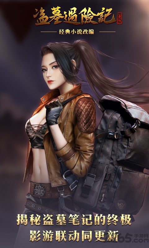 盗墓遇险记手游