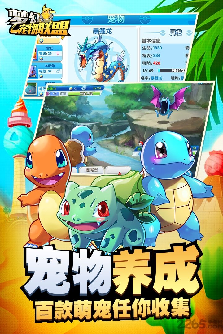 梦幻宠物联盟手游九游版