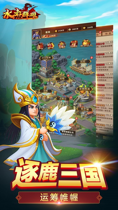 水煮群雄 水煮群雄手机版下载