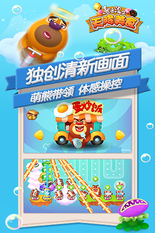 熊出没之天降美食高清版