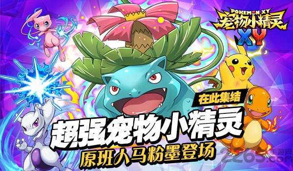 小米宠物小精灵xy手机游戏