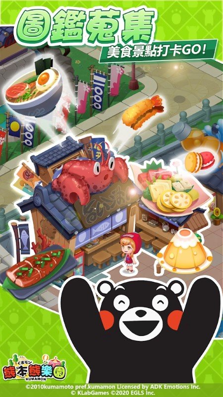 熊本熊乐园手游