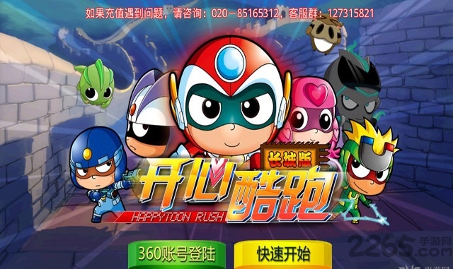 开心酷跑长城版内购破解版