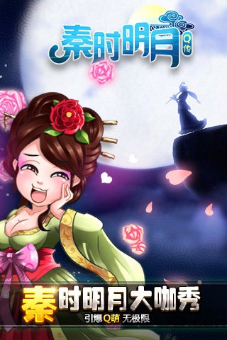 秦时明月q传公益服