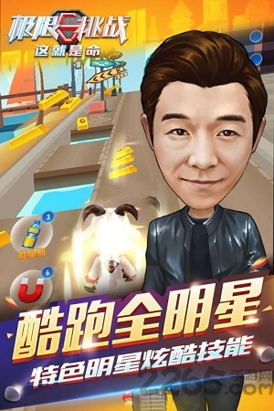 极限挑战这就是命手游