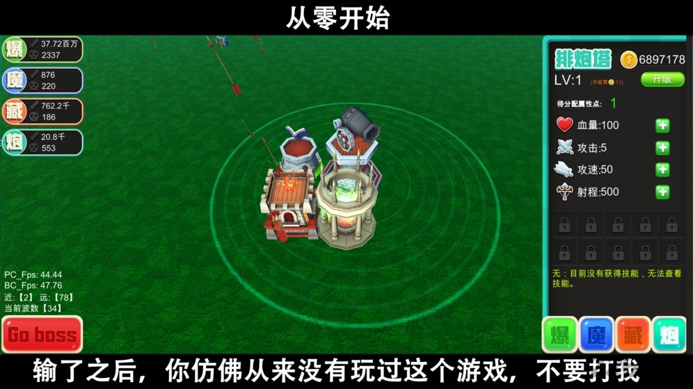 脚本塔防最新版