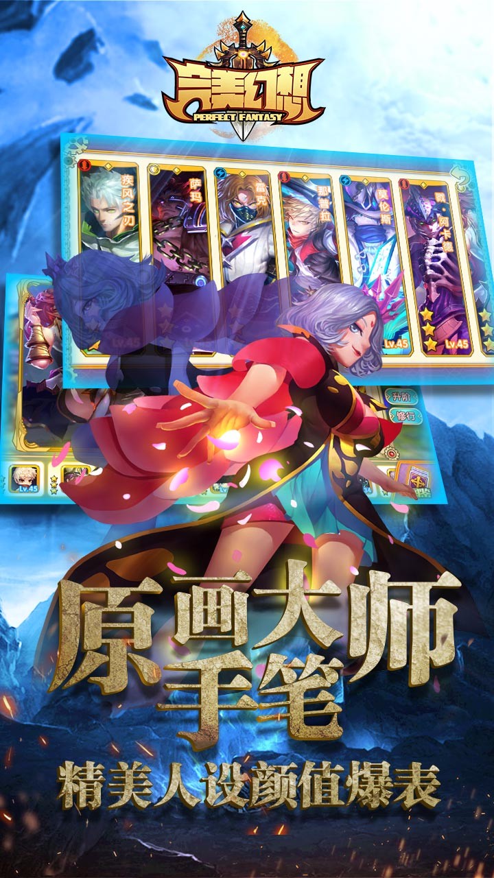 九游完美幻想手游