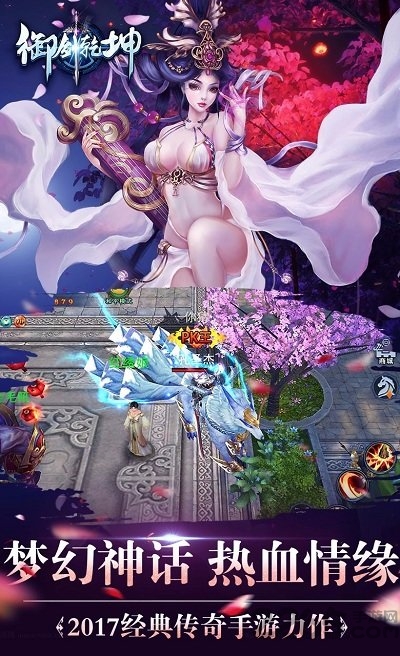 御剑乾坤变态版