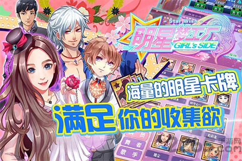 明星梦工厂单机破解版