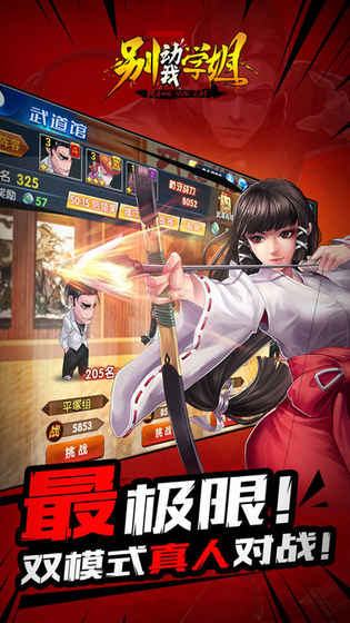 别动我学姐 别动我学姐游戏下载