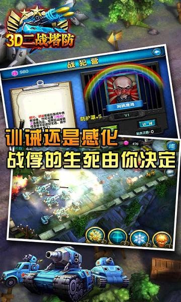 3d二战塔防手游