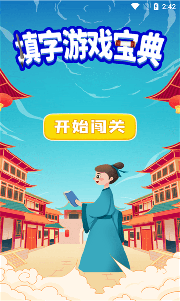 填字游戏宝典手机版