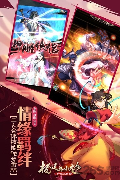 杨过与小龙女手游破解版