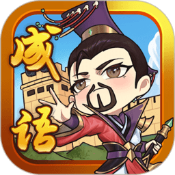 成语帝国最新版