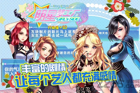 明星梦工厂单机破解版