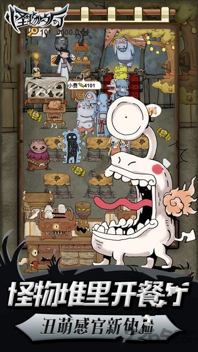 怪物餐厅红包版