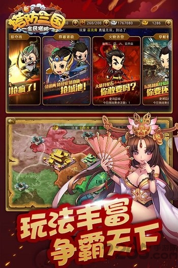 新塔防三国单机游戏