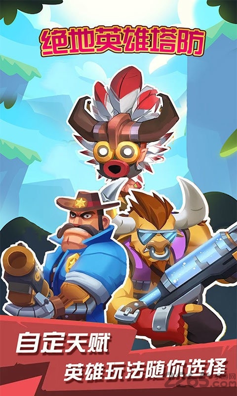 绝地英雄塔防官方版