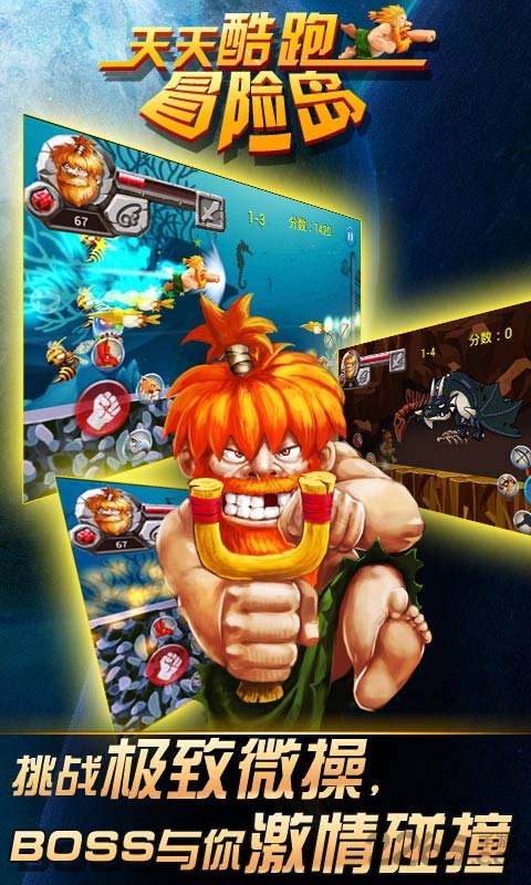 天天酷跑冒险岛无限金币道具版