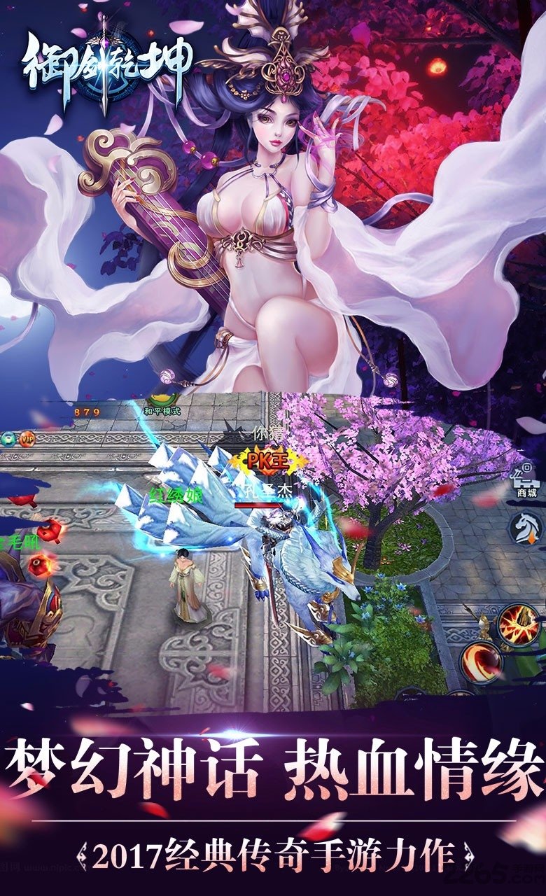 九游御剑乾坤手游