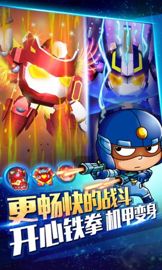 开心超人机甲联盟4399游戏