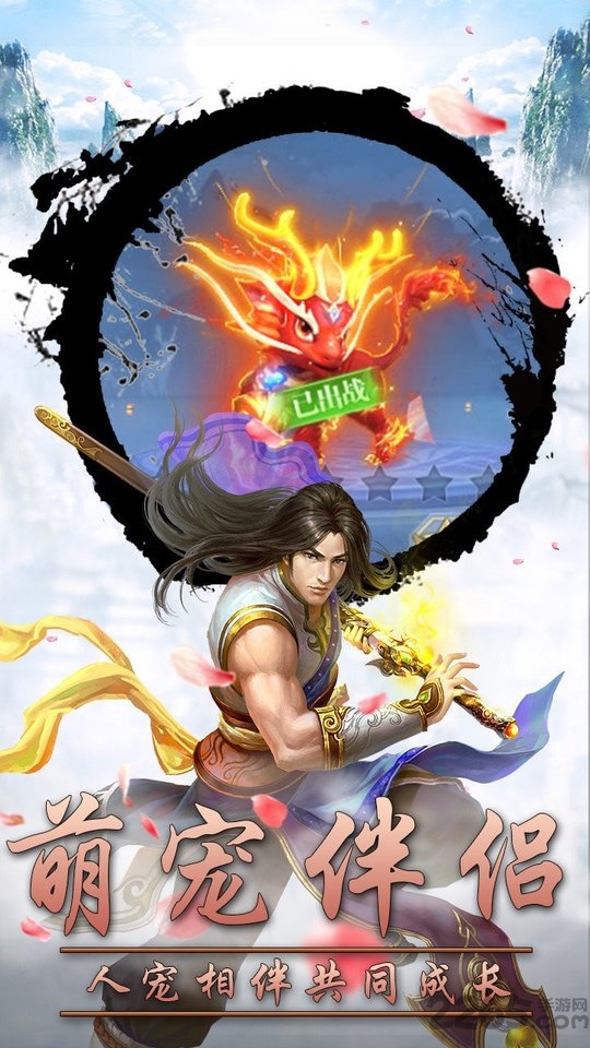 御剑乾坤之遮天剑官方版