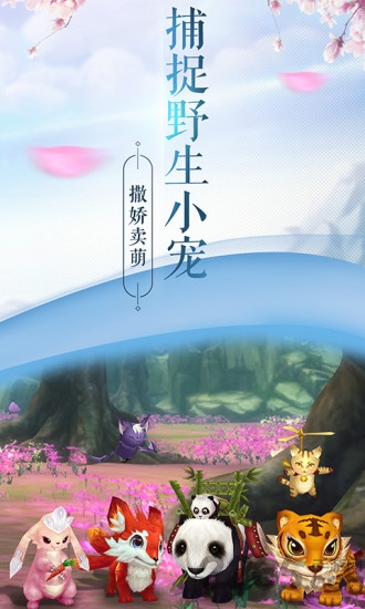 一剑问情手游应用宝版