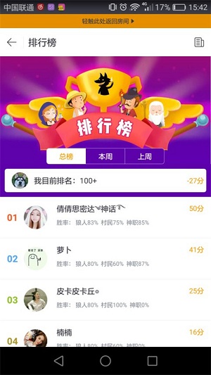 团玩狼人杀手游