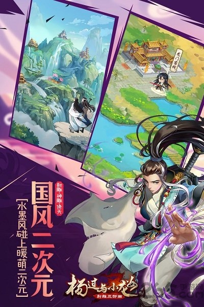 杨过与小龙女手游破解版