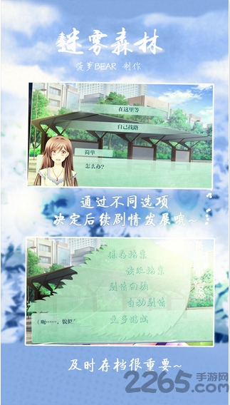 迷雾森林手机游戏