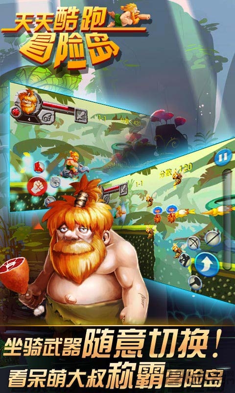 天天酷跑冒险岛无限金币道具版