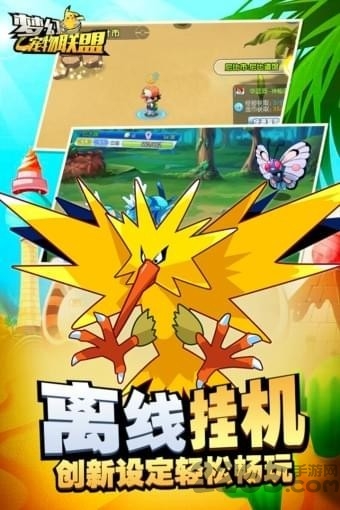 梦幻宠物联盟百度客户端