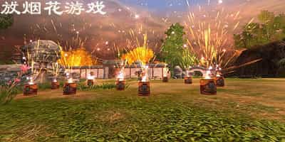 放烟花游戏
