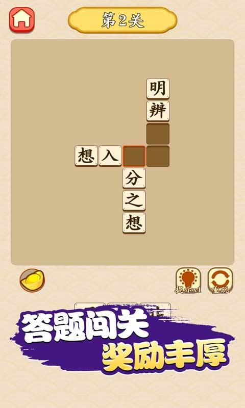 成语晋升记游戏