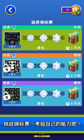 吃豆人比赛游戏