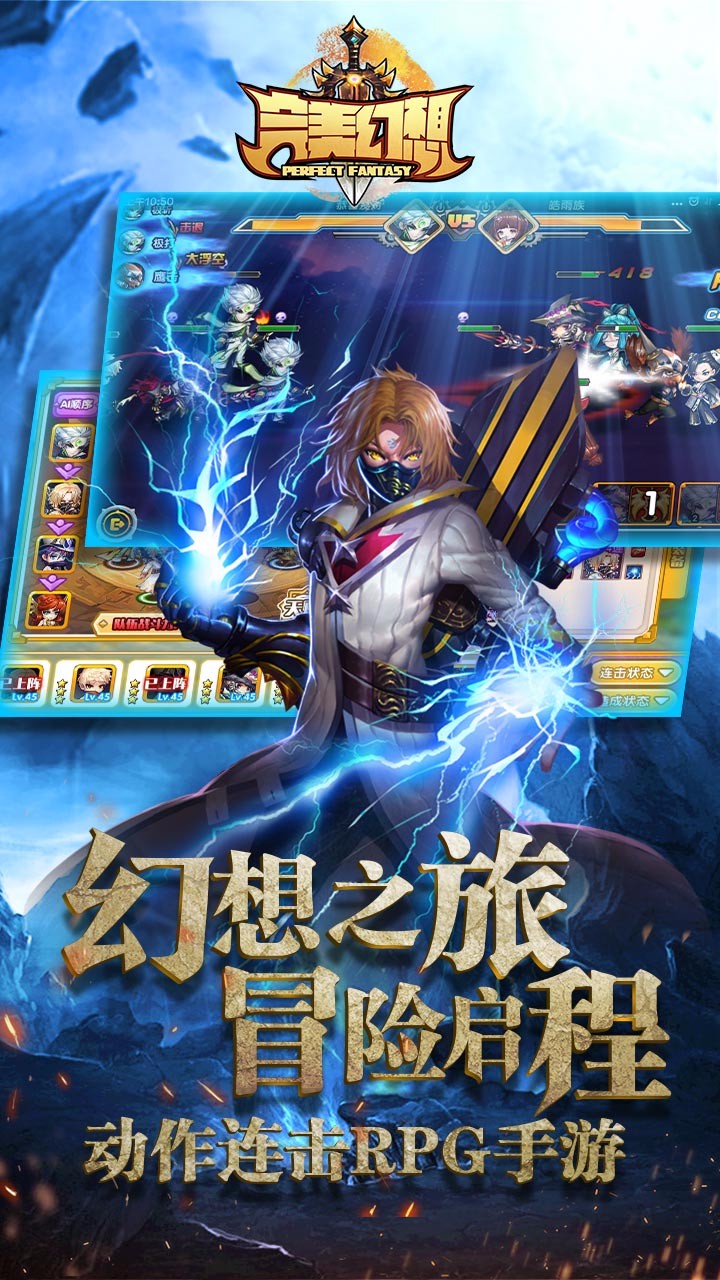 九游完美幻想手游