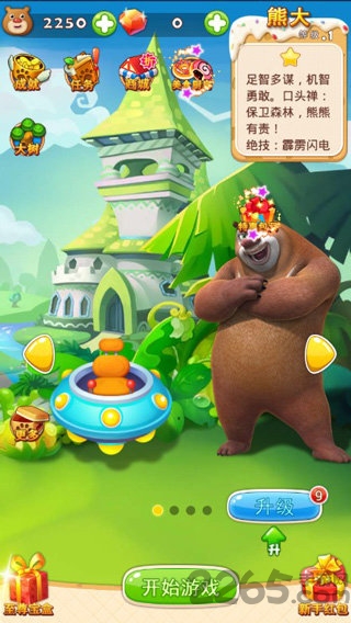 熊出没之天降美食游戏