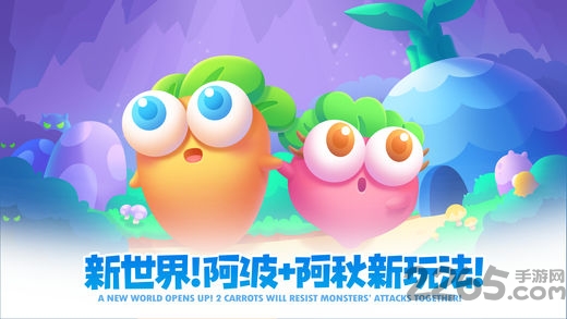 保卫萝卜2遇见阿秋破解版 保卫萝卜2遇见阿秋无限钻石版