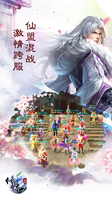 上古修仙手游满v版