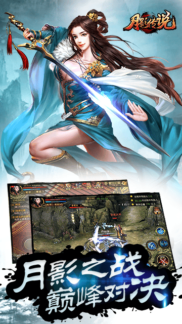 月影传说手游 月影传说下载