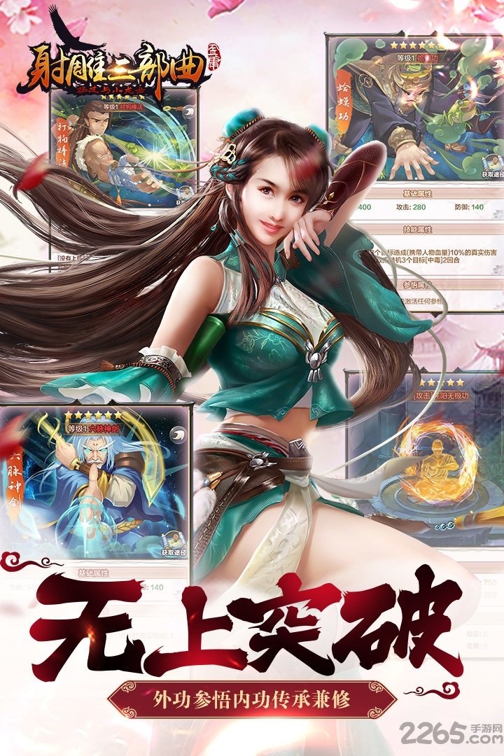 杨过与小龙女群侠传手游百度版