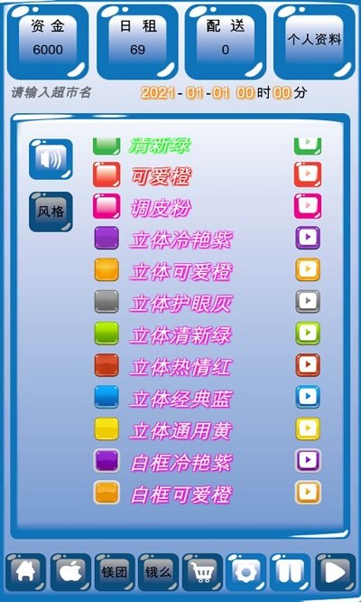 外卖模拟器超市版