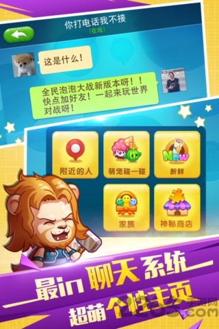 腾讯全民泡泡大战官方版