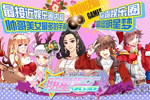 明星梦工厂单机破解版