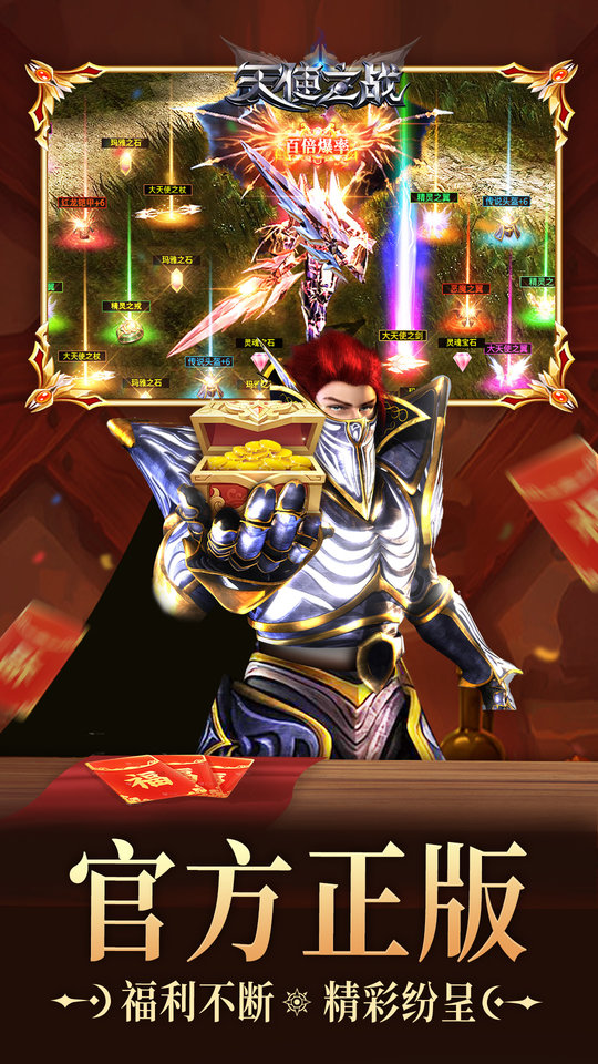 天使之战网易渠道服