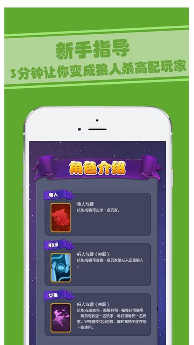 王者狼人杀手机版