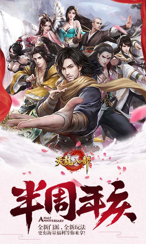 天龙八部优趣客户端