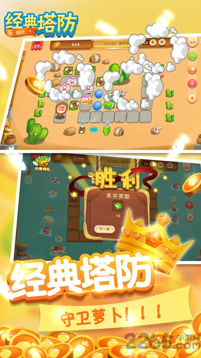 新保护萝卜2游戏 新保护萝卜2